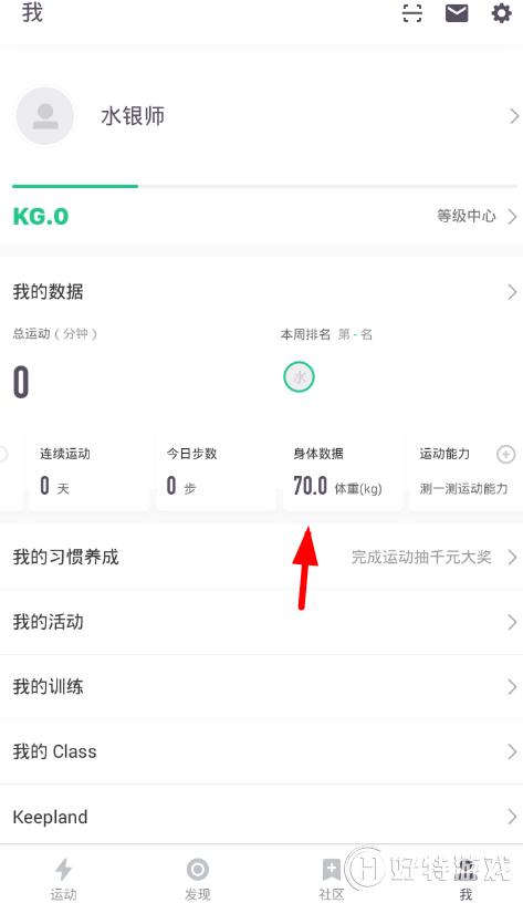 keep怎么记录体重变化？ keep记录体重变化教程