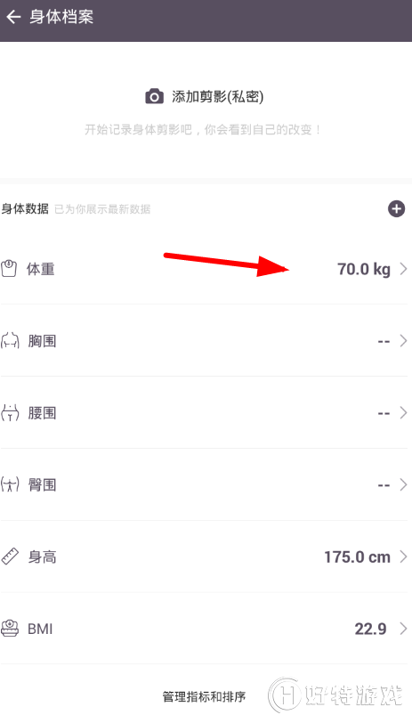 keep怎么记录体重变化？ keep记录体重变化教程