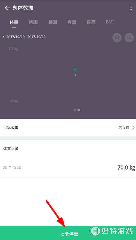 keep怎么记录体重变化？ keep记录体重变化教程