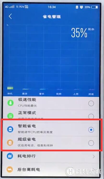 vivo手机怎么解决手机发热发烫
