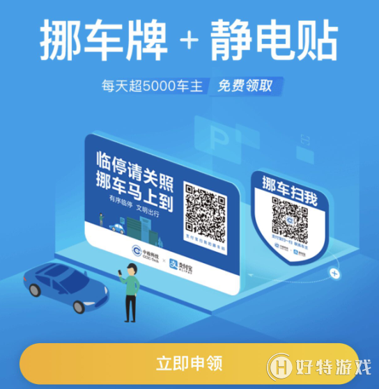 支付宝挪车码收费吗？ 支付宝挪车码收费规则介绍