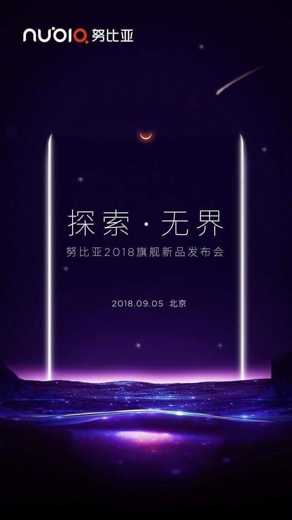 努比亚z18什么时候发布？上市时间一览
