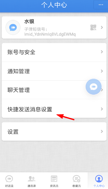 子弹短信悬浮球如何开启？子弹短信中打开悬浮球的方法