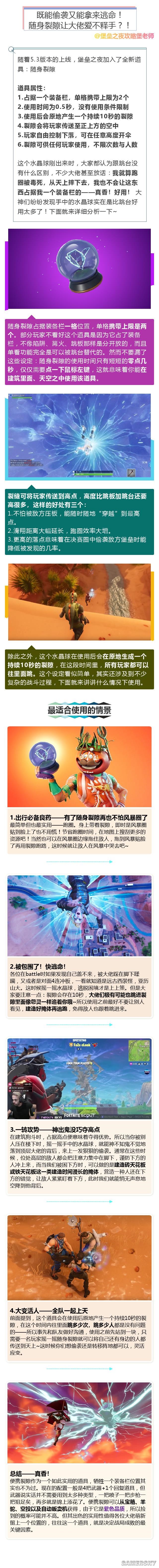 堡垒之夜随身裂隙一图流介绍 随身裂隙玩法分享