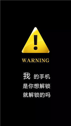 我的手机不是你想碰就能碰