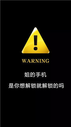 我的手机不是你想碰就能碰