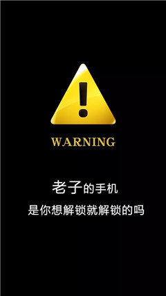 我的手机不是你想碰就能碰
