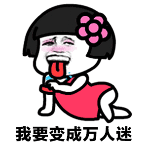 杨超越燃烧我的卡路里表情包 卡路里歌曲表情图片