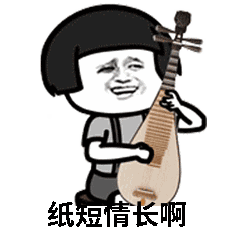 抖音纸短情长