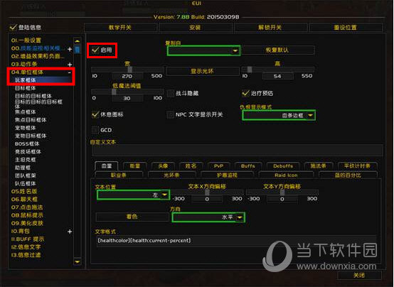 点击左边一栏的“单位框体”选项进入到玩家框体