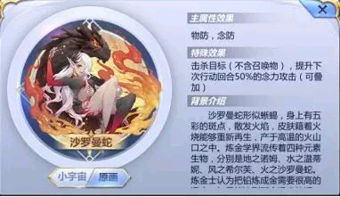 圣斗士星矢手游沙罗曼蛇小宇宙给谁用 沙罗曼蛇怎么样