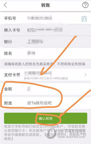 还要填写自己的卡号