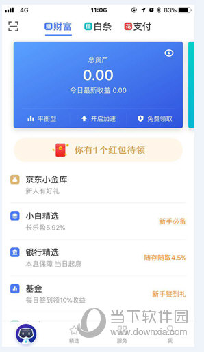 打开京东金融APP