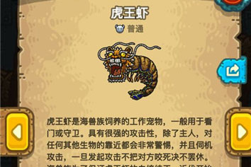 黑暗料理王第三章虎王虾