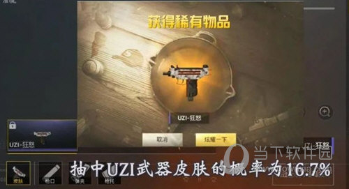 刺激战场枪械皮肤抽奖概率