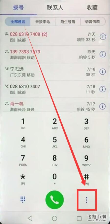 华为畅享8plus手机拦截骚扰电话方法教程_52z.com