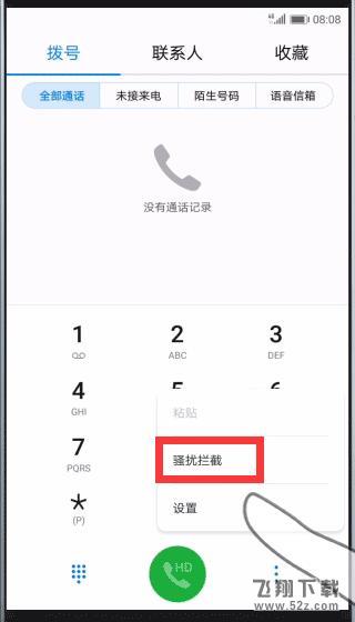 华为畅享8plus手机拦截骚扰电话方法教程_52z.com