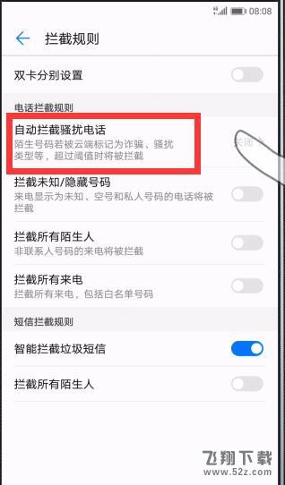 华为畅享8plus手机拦截骚扰电话方法教程_52z.com
