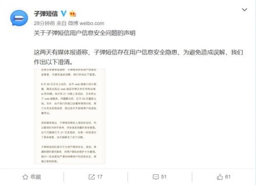 子弹短信存在安全漏洞是真的吗？解决详情介绍