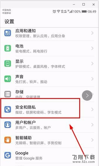 华为畅享8plus手机设置锁屏样式方法教程_52z.com