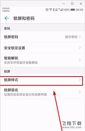 华为畅享8plus手机设置锁屏样式方法教程_52z.com