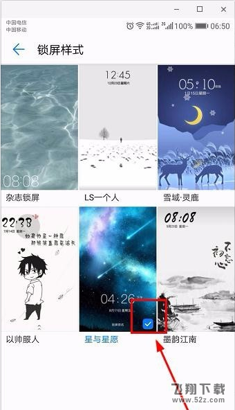 华为畅享8plus手机设置锁屏样式方法教程_52z.com