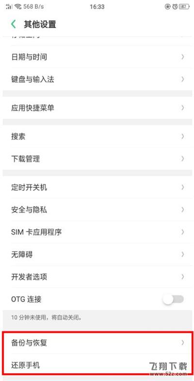 oppo r17手机恢复出厂设置方法教程_52z.com