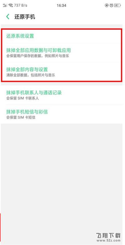 oppo r17手机恢复出厂设置方法教程_52z.com