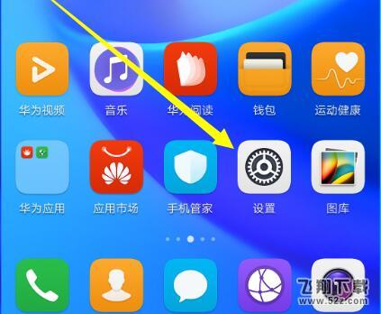 华为畅享8plus手机自动调节亮度关闭方法教程_52z.com