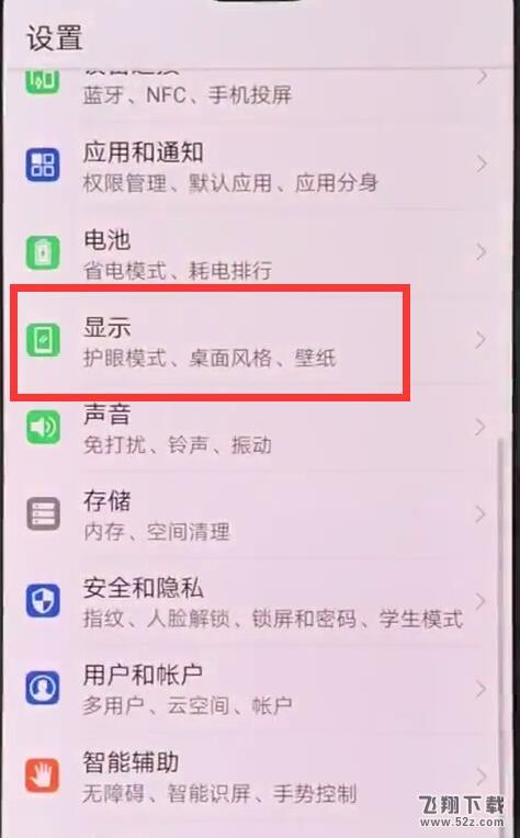 华为畅享8plus手机自动调节亮度关闭方法教程_52z.com