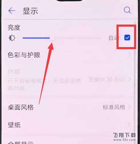华为畅享8plus手机自动调节亮度关闭方法教程_52z.com