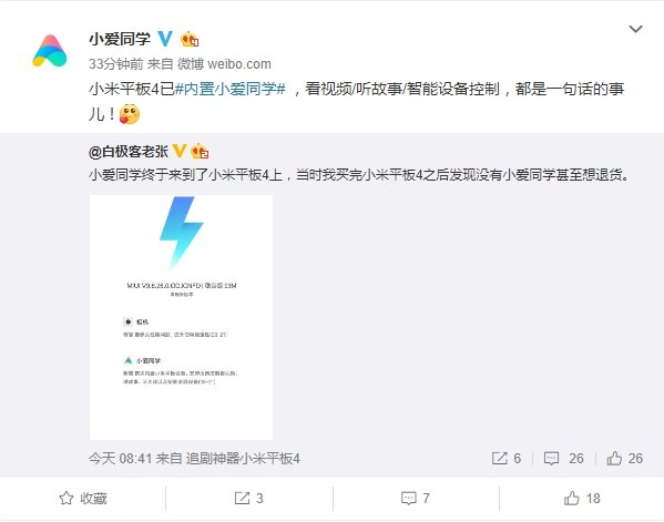 小米平板4获更新：加入小爱同学