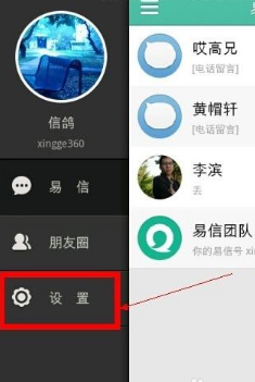 易信怎么设置聊天背景_易信聊天背景设置方法介绍