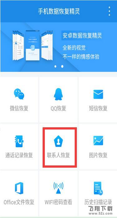 华为畅享8plus手机通讯录删除恢复方法教程_52z.com