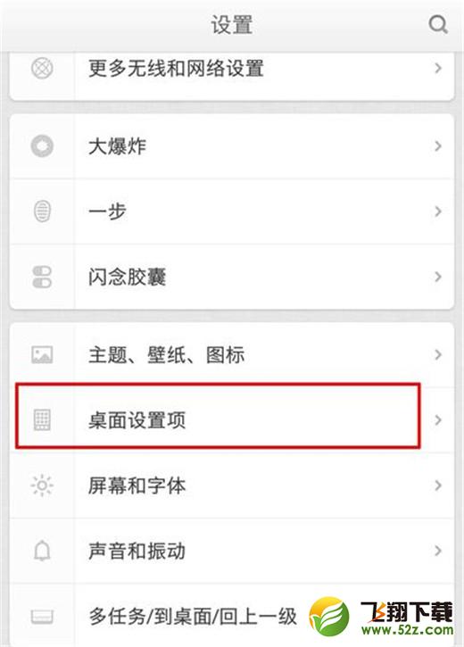 坚果pro2s手机设置透明主题方法教程_52z.com