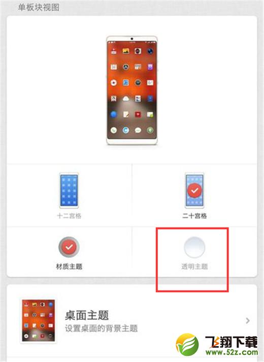 坚果pro2s手机设置透明主题方法教程_52z.com