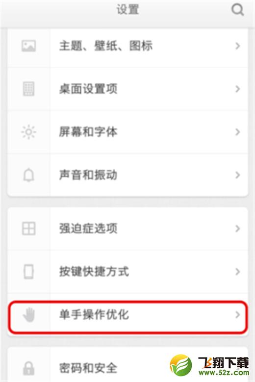 坚果pro2s手机设置单手模式方法教程_52z.com