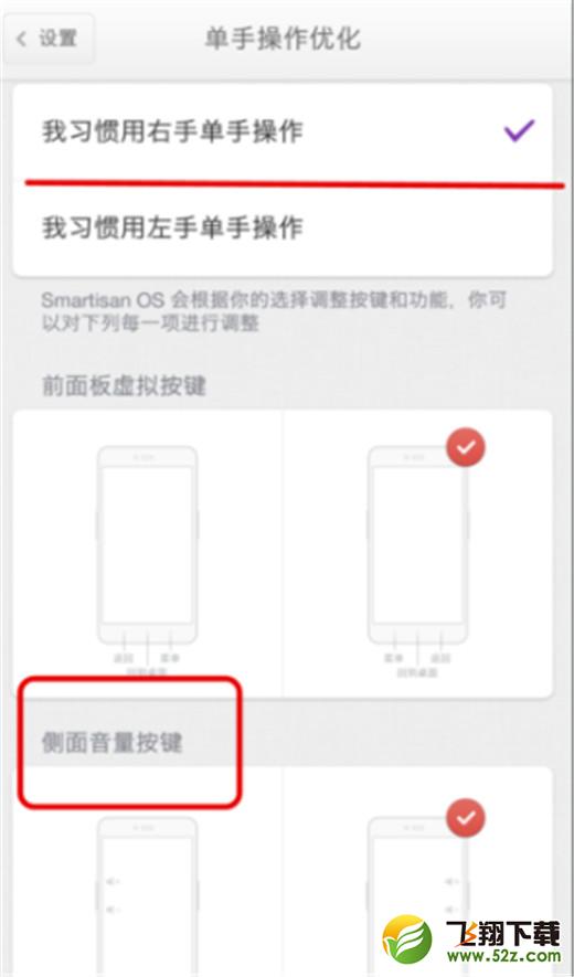 坚果pro2s手机设置单手模式方法教程_52z.com