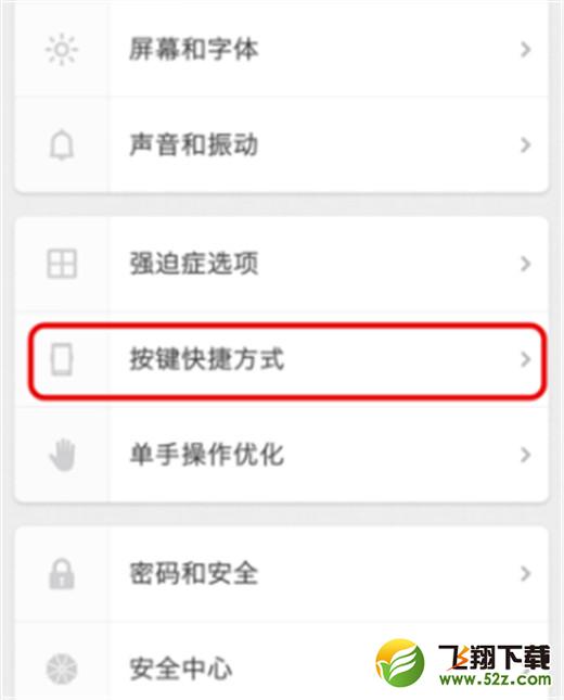 坚果pro2s手机设置快捷键拍照方法教程_52z.com