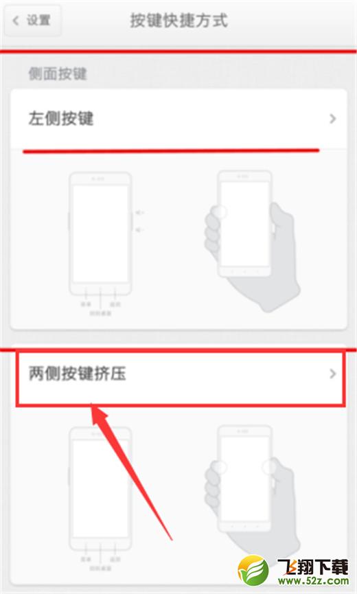 坚果pro2s手机设置快捷键拍照方法教程_52z.com