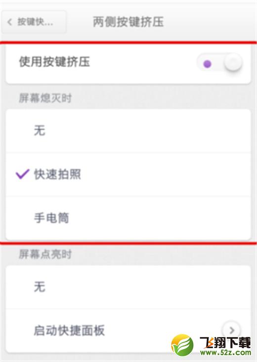 坚果pro2s手机设置快捷键拍照方法教程_52z.com