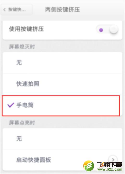 坚果pro2s手机设置手电筒快捷键方法教程_52z.com