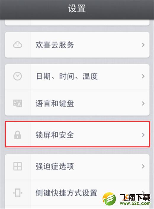 坚果pro2s手机管理应用权限方法教程_52z.com