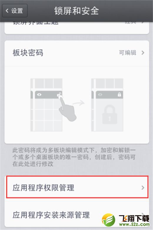 坚果pro2s手机管理应用权限方法教程_52z.com