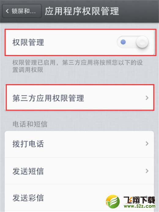 坚果pro2s手机管理应用权限方法教程_52z.com