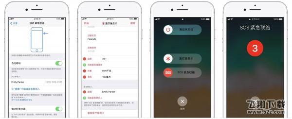 苹果iPhoneSOS紧急呼叫设置方法教程_52z.com