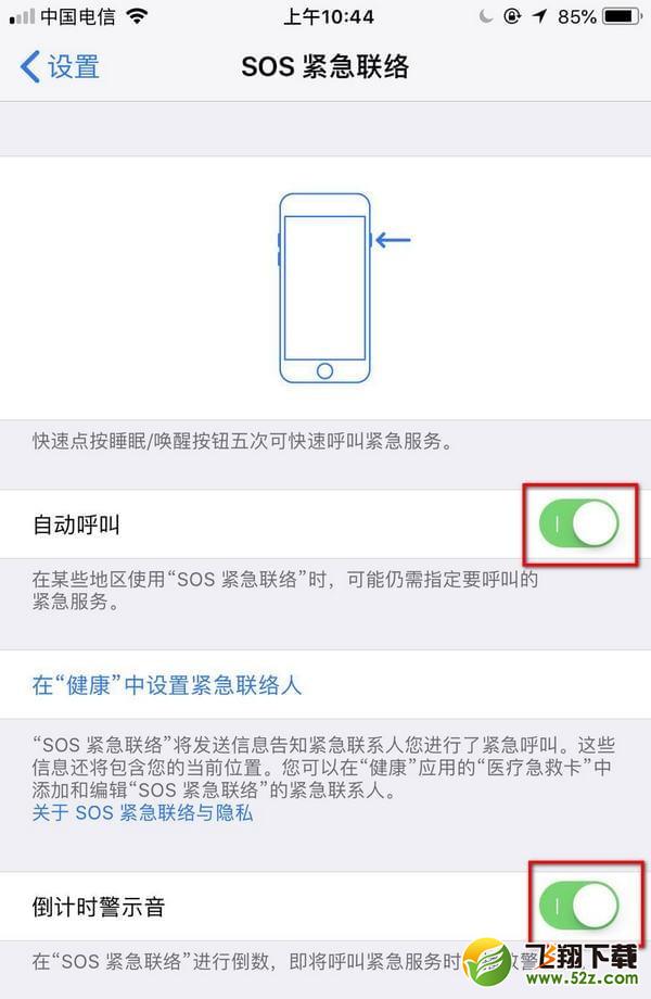 苹果iPhoneSOS紧急呼叫设置方法教程_52z.com