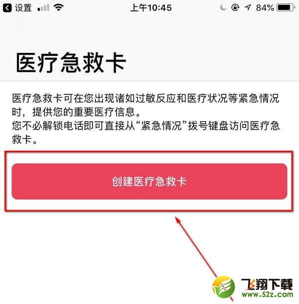 苹果iPhoneSOS紧急呼叫设置方法教程_52z.com
