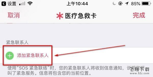 苹果iPhoneSOS紧急呼叫设置方法教程_52z.com