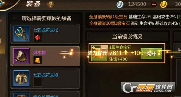 我叫mt4多彩宝石升级/镶嵌攻略